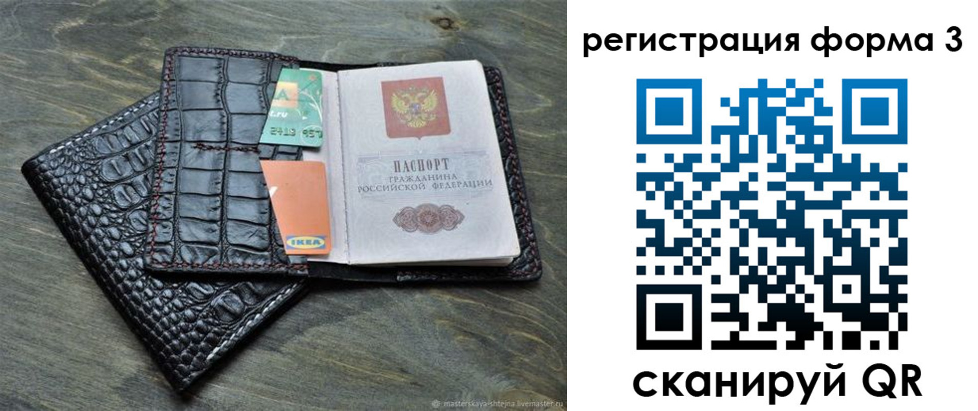 регистрация в Мелеузе