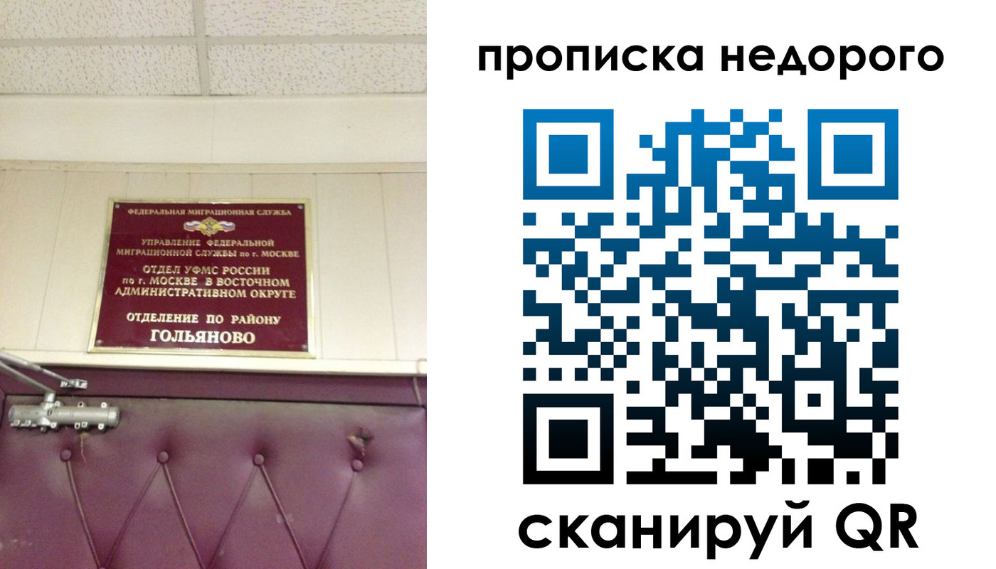 прописка для школы в Мелеузе
