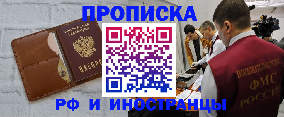 временная регистрация недорого в Мелеузе