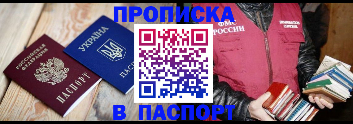прописка гарантия в Мелеузе