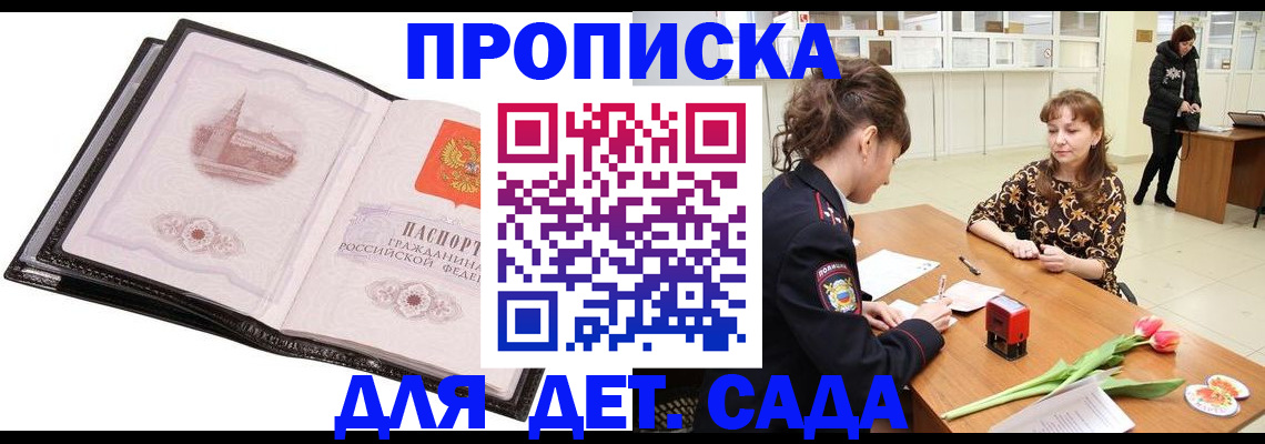 временная регистрация купить в Мелеузе